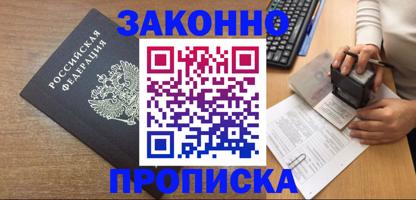 временная прописка в Агрызе