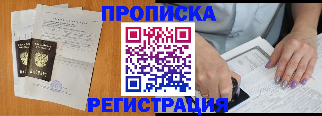 прописка законно в Агрызе
