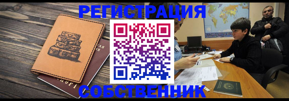 прописка от собственника в Агрызе
