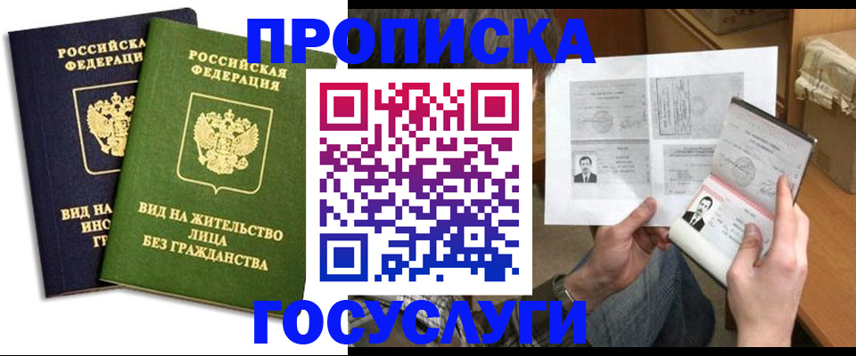 прописка паспорт в Агрызе