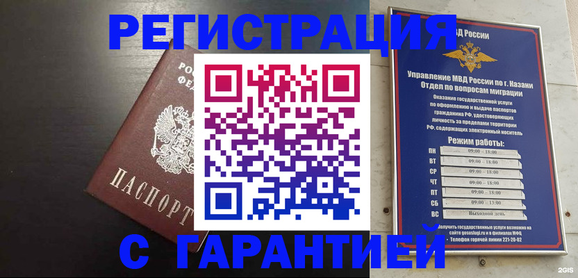 временная регистрация надежно в Агрызе